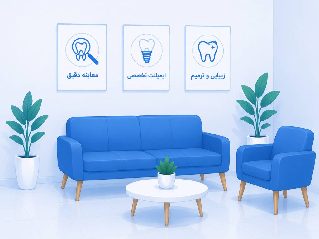 بهترین دندانپزشک کرج